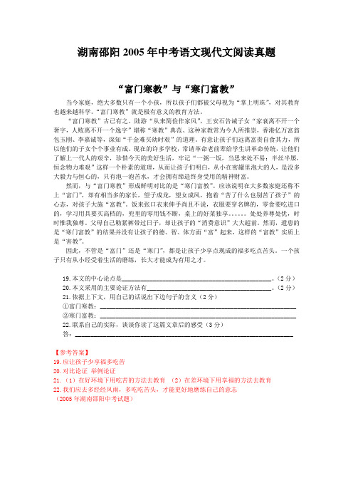湖南邵阳2005年中考语文现代文阅读真题
