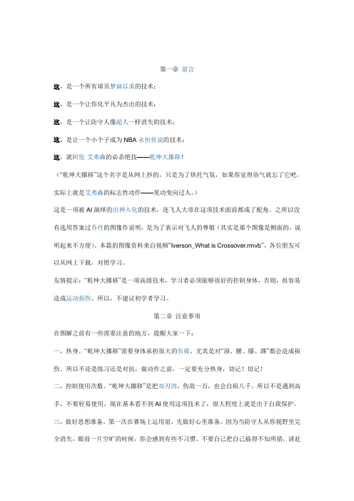 篮球变向过人之图文说明