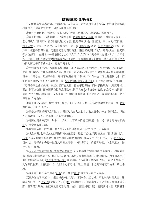 《荆轲刺秦王》练习与答案