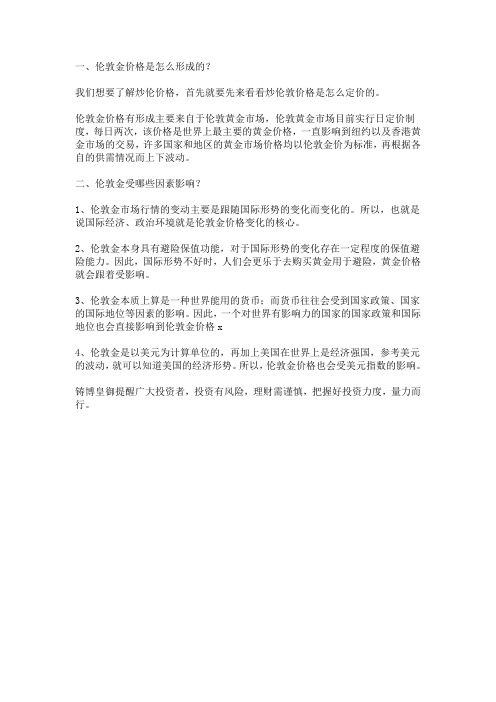 炒伦敦金时要看哪些能影响它价格的因素