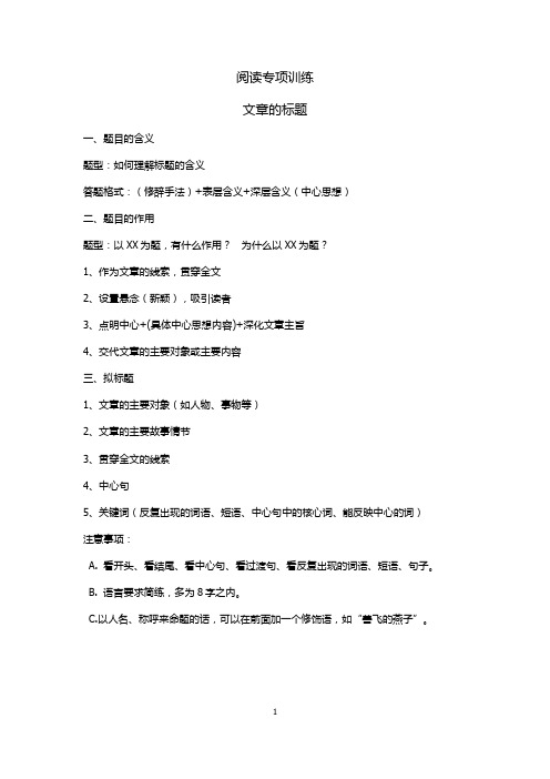 六年级语文阅读给文章加标题