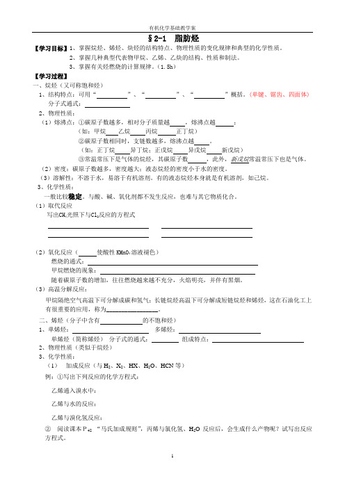 《第一节 脂肪烃》学案