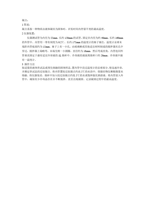 凝点测定法