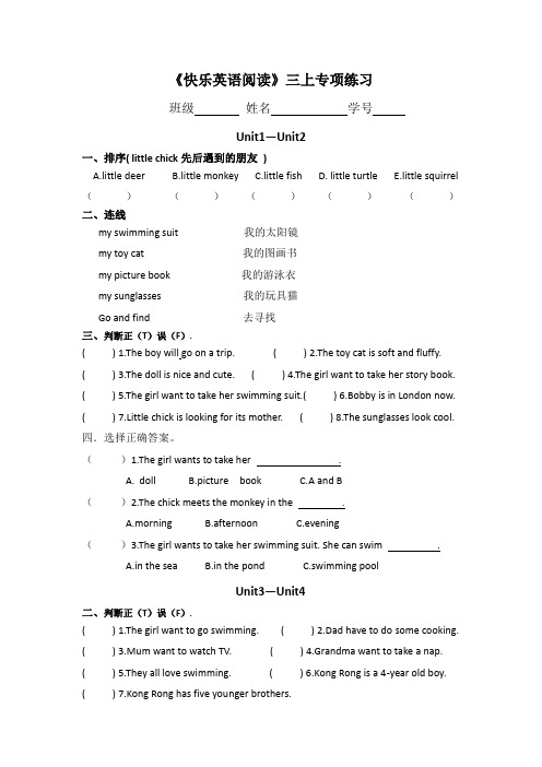 三上《快乐英语阅读》试题