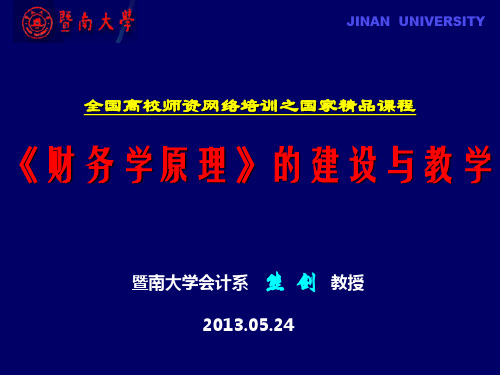 《财务学原理》熊剑