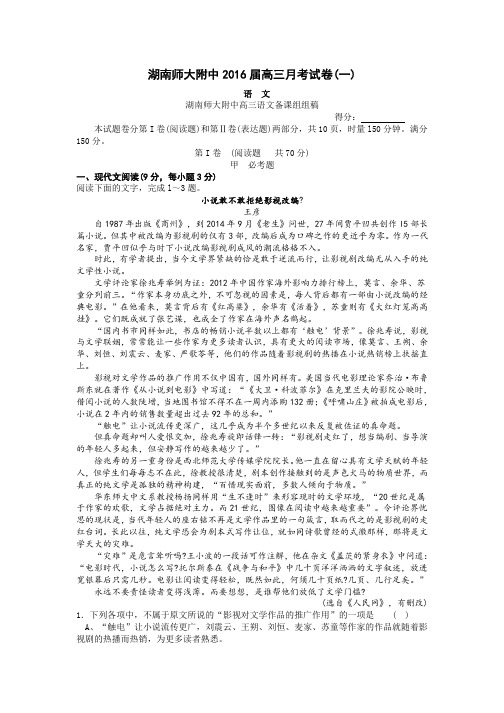 湖南师大附中2016届高三月语文考试卷_一_