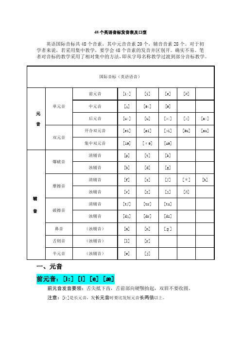 英语英标