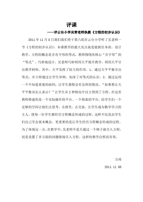 评课(方程初步认识)