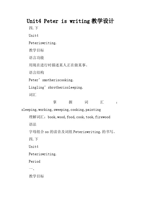 Unit4 Peter is writing教学设计