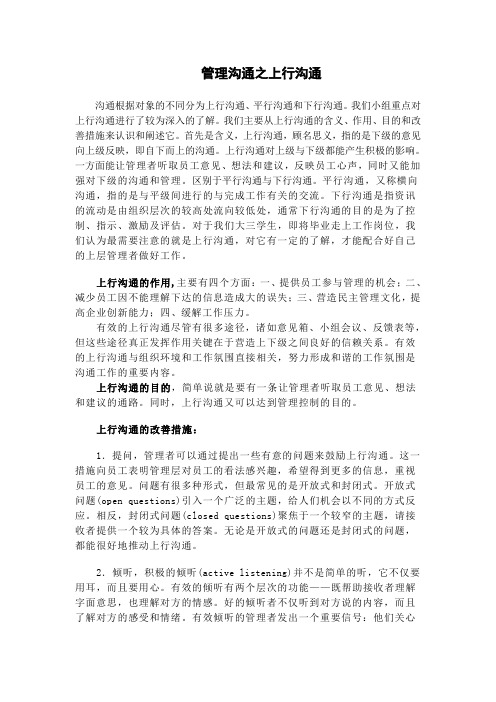 管理沟通