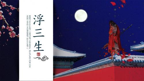 中国风桃花复古典武侠风故宫冬天雪景PPT模板