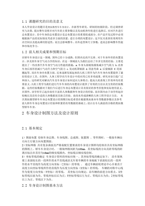 轿车车身设计说明书