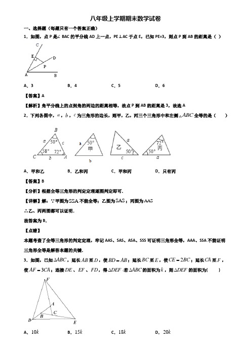 《试卷3份集锦》上海市徐汇区某名校2017-2018年八年级上学期数学期末考前验收试题