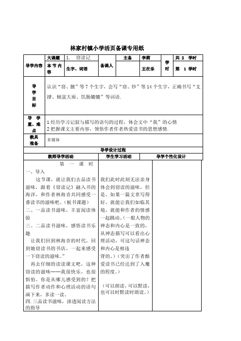 瓦店小学五年级语文备课(丁树臻收)