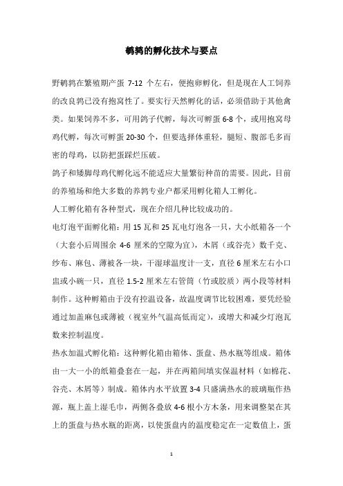 鹌鹑的孵化技术与要点