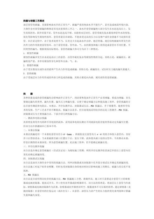 找漏与堵漏