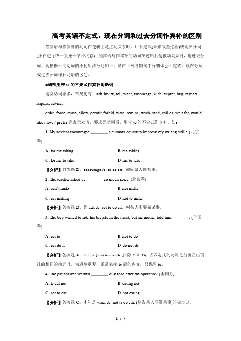 高考英语不定式、现在分词和过去分词作宾补的区别