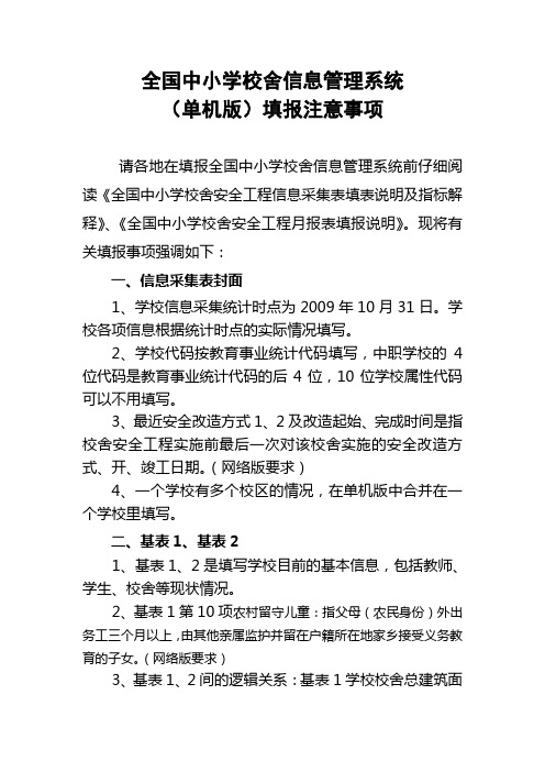 单机版填报注意事项
