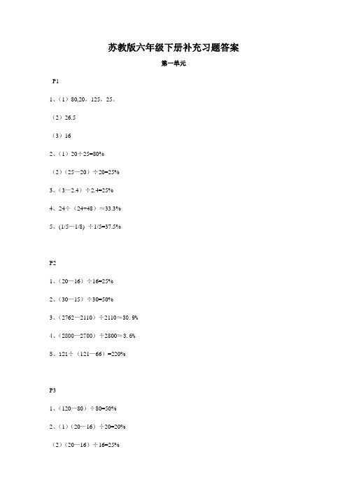 苏教版小学数学补充习题答案六年级(下册)第1单元