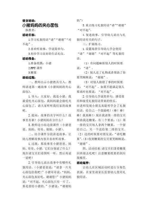语言活动：小猪妈妈的夹心面包