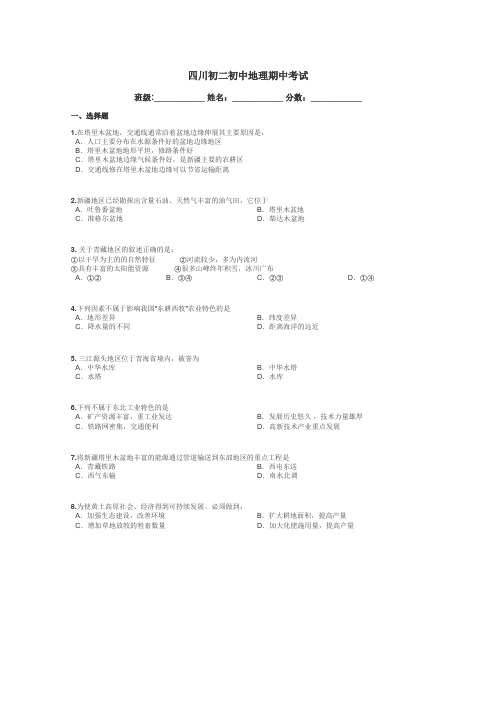 四川初二初中地理期中考试带答案解析
