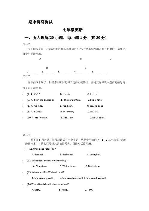 2019-2020年七年级第一学期期末调研测试卷附参考答案