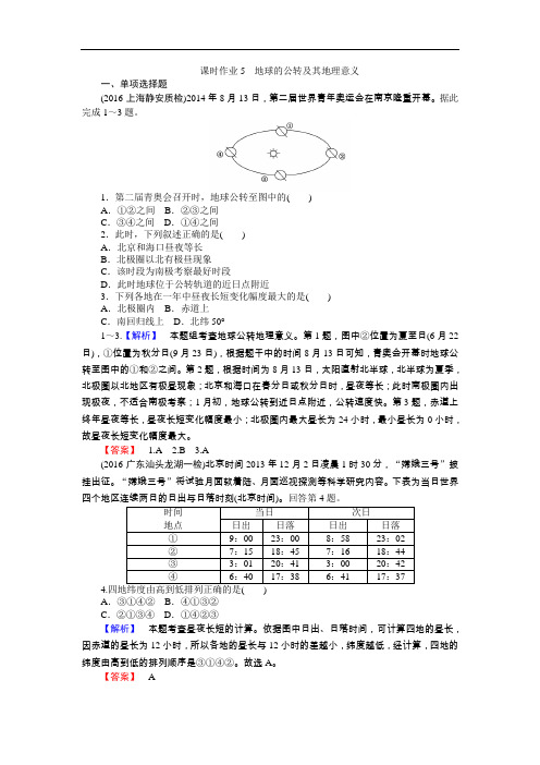 【高中地理】2017届高三地理一轮复习课时作业(49份) 湘教版44