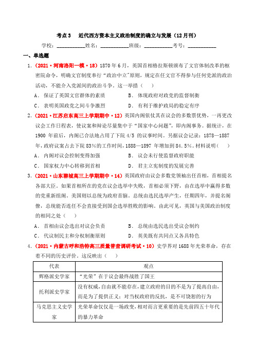 高一历史必修_中外历史纲要(上)(部编版)_考点3___近代西方资本主义政治制度的确立与发展