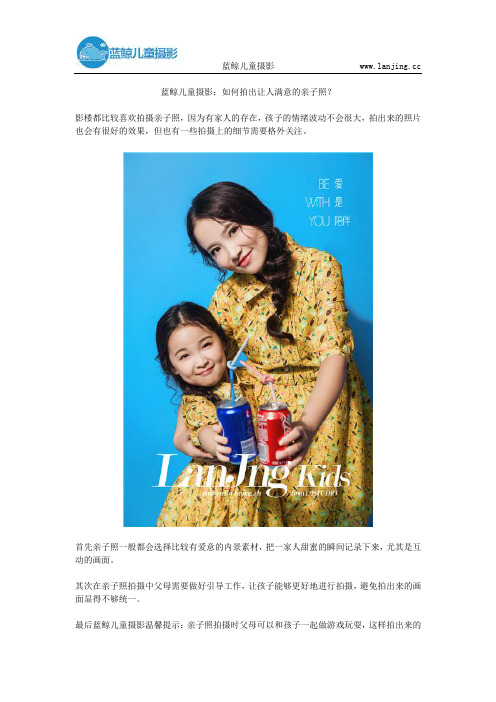 蓝鲸儿童摄影：如何拍出让人满意的亲子照？