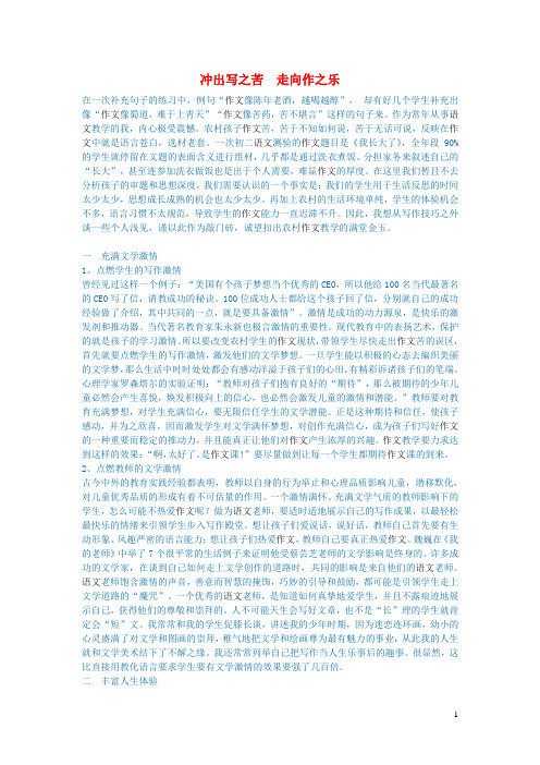 初中语文文学讨论(美文荐读)冲出写之苦走向作之乐