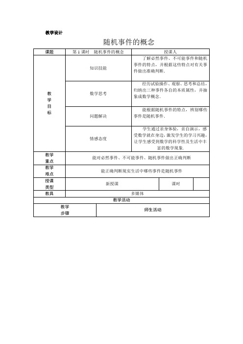 随机事件的概念