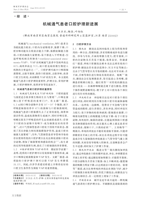 机械通气患者口腔护理新进展