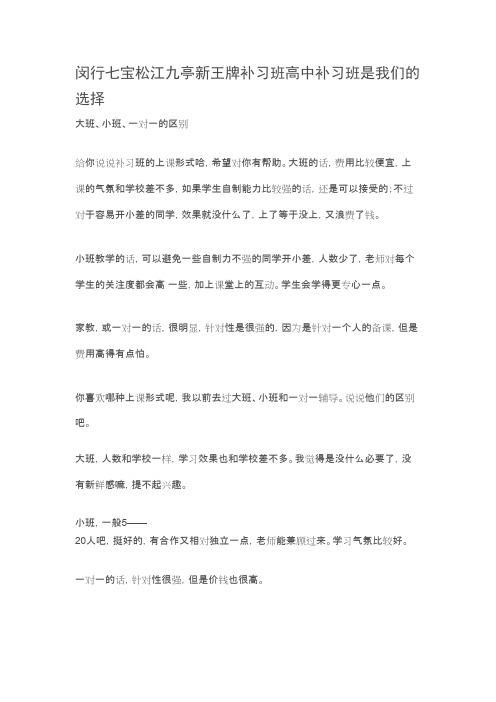 闵行七宝松江九亭新王牌补习班高中补习班是我们的选择