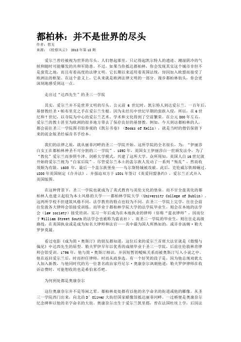 都柏林：并不是世界的尽头    
