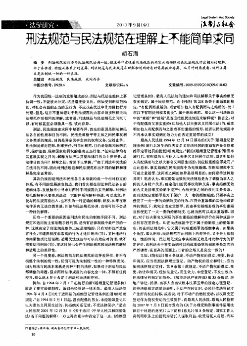 刑法规范与民法规范在理解上不能简单求同