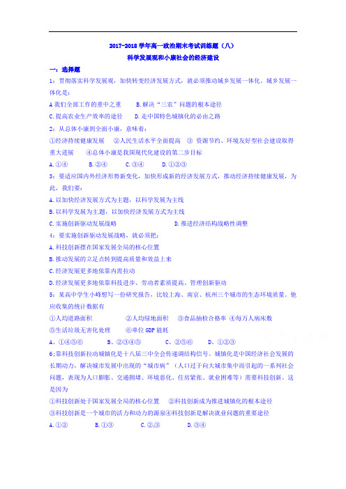 湖南省湘潭凤凰中学2017-2018学年高一上学期期末考试训练政治试题 Word版无答案
