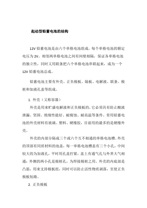 铅蓄电池的结构