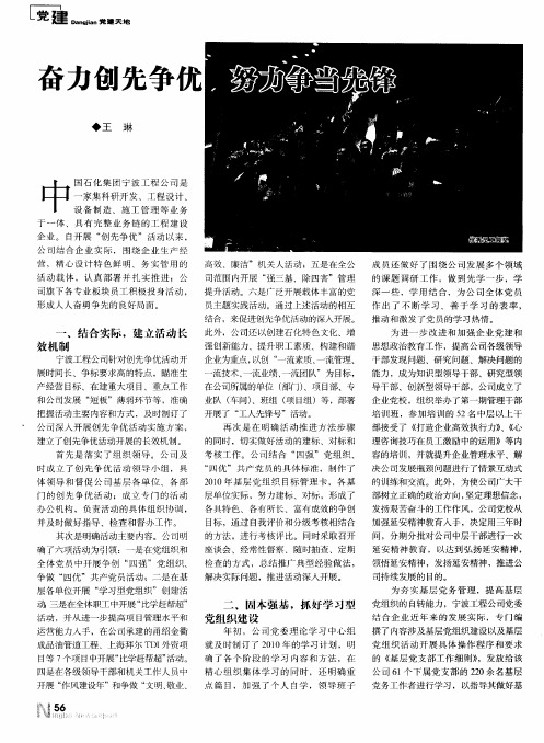 奋力创先争优 努力争当先锋