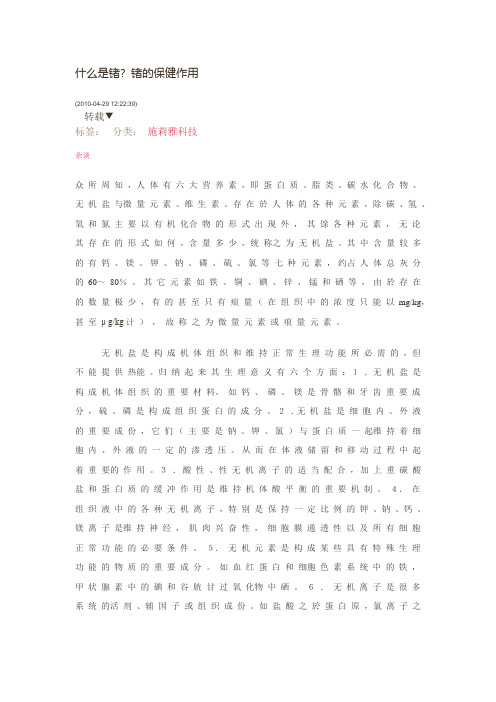 锗保健作用