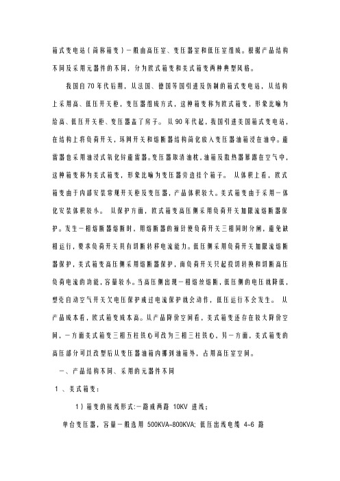 美式变和欧式变的区别
