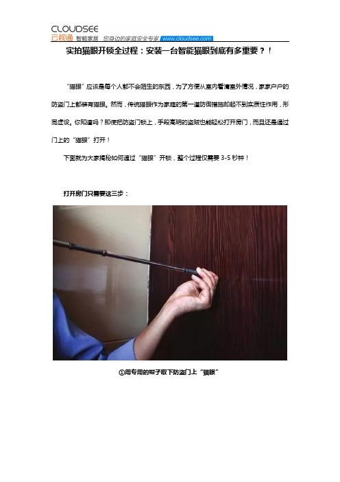 实拍猫眼开锁全过程：安装一台智能猫眼到底有多重要？!
