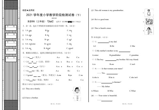 2021年人教PEP版三年级下学期英语Unit 2 my family 测试题含答案