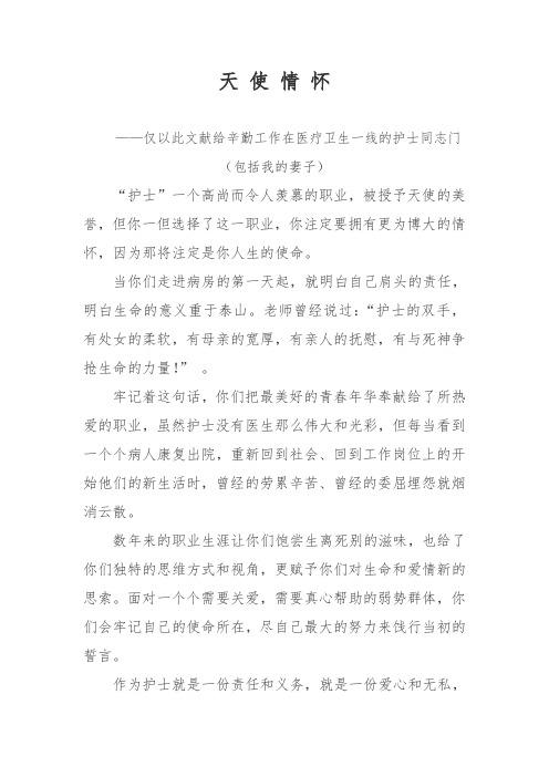 天使情怀