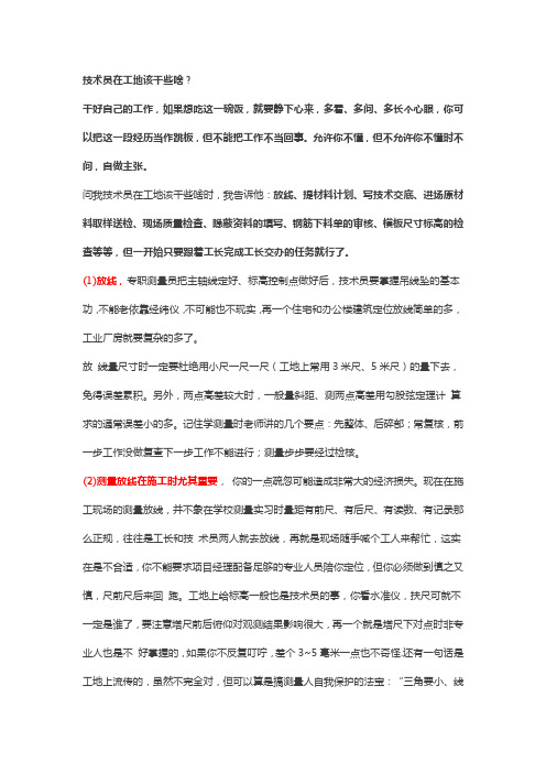 技术员在工地该干些啥