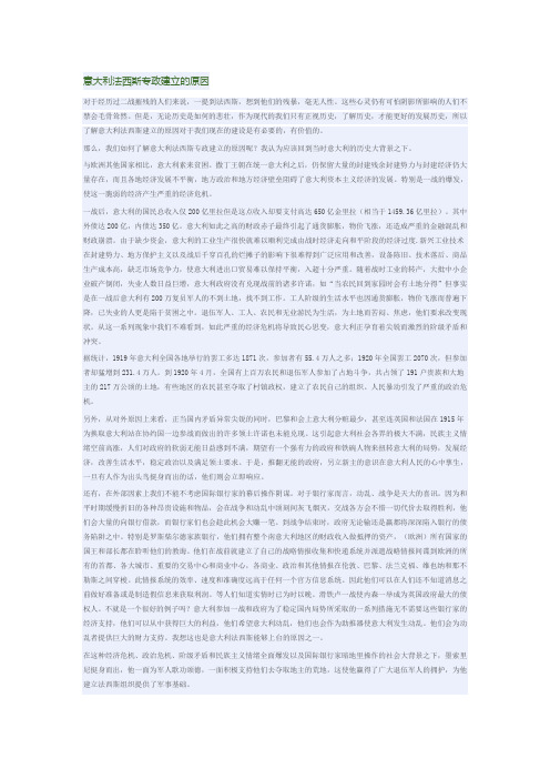 意大利法西斯专政建立的原因
