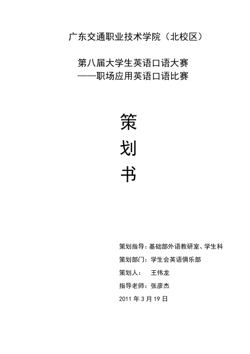 大学生英语口语大赛-职场应用英语口语比赛