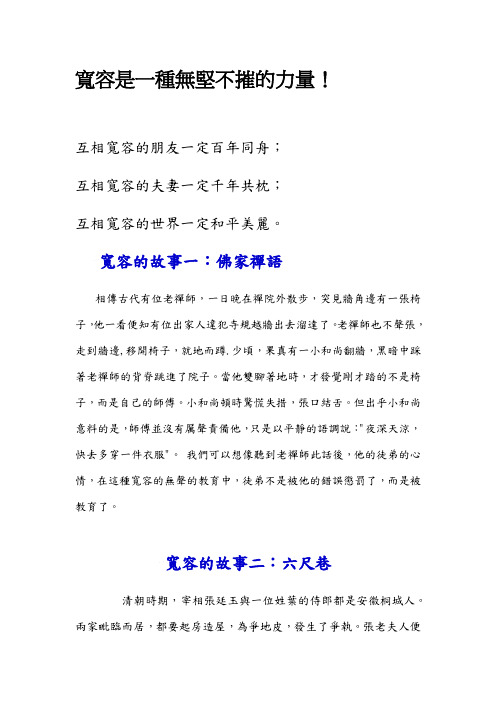 宽容是一种无坚不摧的力量