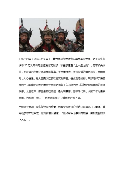 于谦是北京保卫战的大功臣,却为何被明英宗处死？