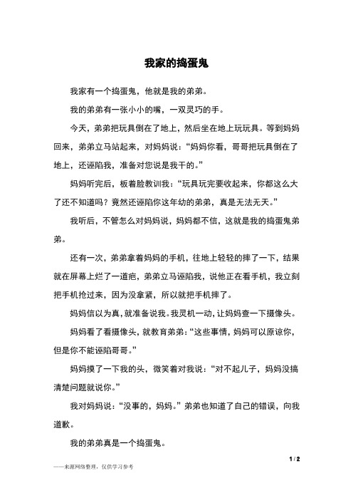 我家的捣蛋鬼_四年级作文_1