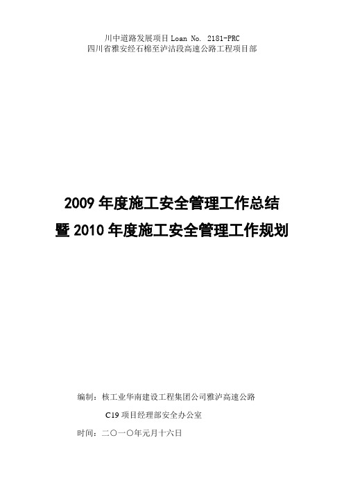 2009年工作总结及2010年工作计划